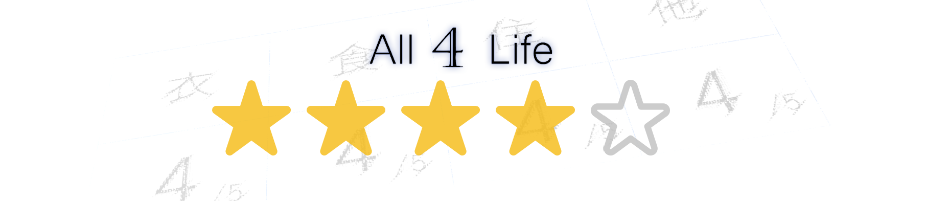 All 4 Life ～オール4を目指す生活～